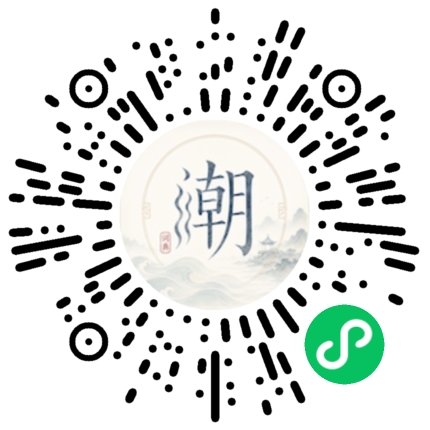 微信扫码打开潮州母语小程序