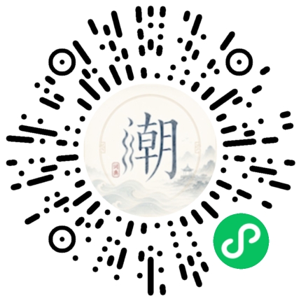 微信扫码打开潮州母语小程序