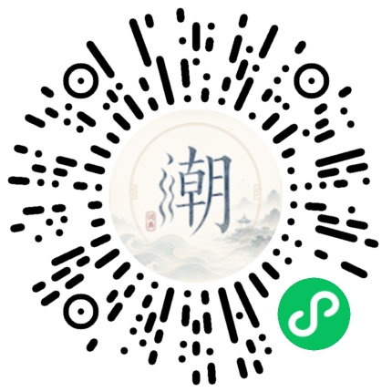 微信扫码打开潮州母语小程序