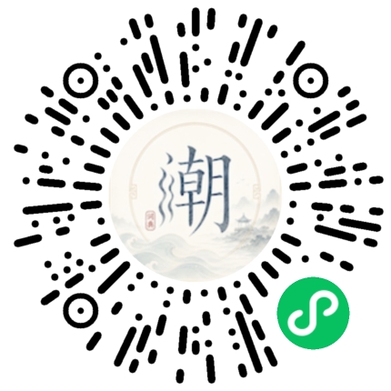 微信掃碼開啟潮州母語小程式