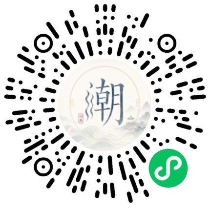 微信扫码打开潮州母语小程序