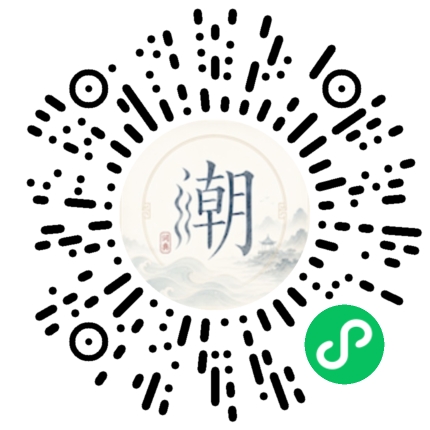微信掃碼開啟潮州母語小程式