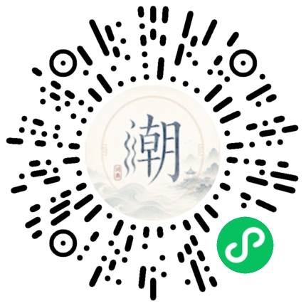 微信扫码打开潮州母语小程序
