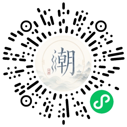 微信扫码打开潮州母语小程序