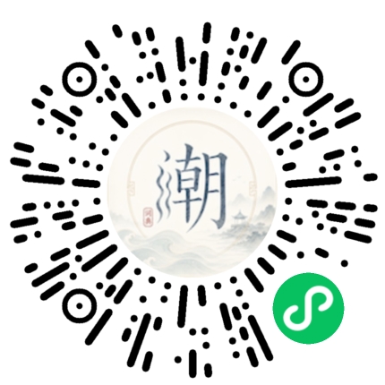 微信扫码打开潮州母语小程序