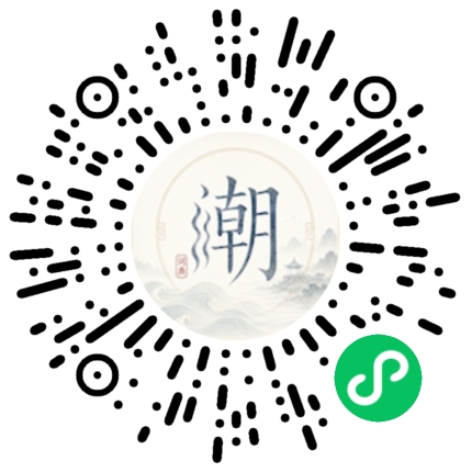 微信扫码打开潮州母语小程序