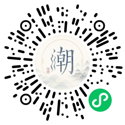 微信掃碼開啟潮州母語小程式