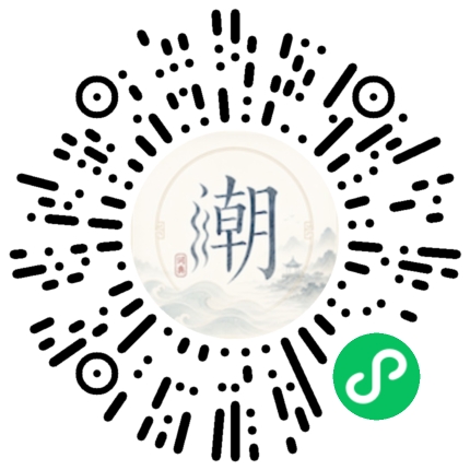 微信扫码打开潮州母语小程序