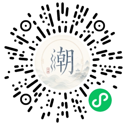 微信掃碼開啟潮州母語小程式