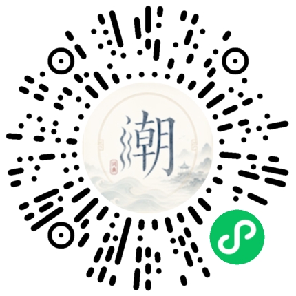 微信掃碼開啟潮州母語小程式