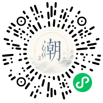 微信扫码打开潮州母语小程序