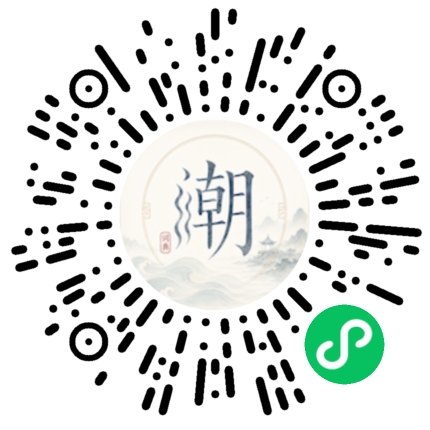 微信扫码打开潮州母语小程序