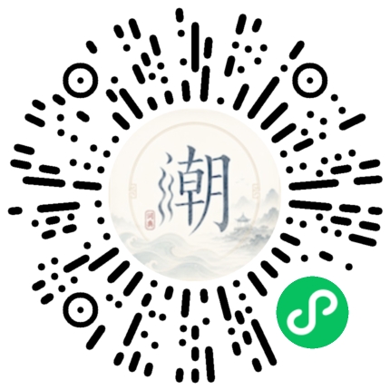 微信扫码打开潮州母语小程序