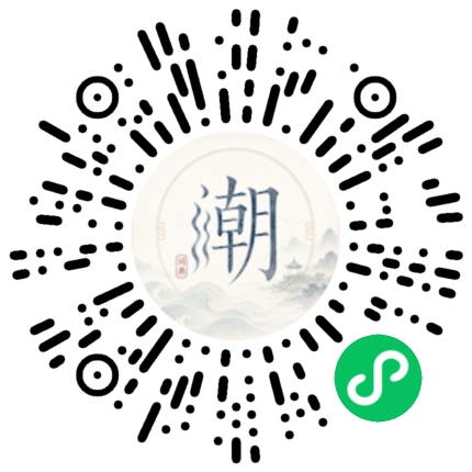 微信扫码打开潮州母语小程序