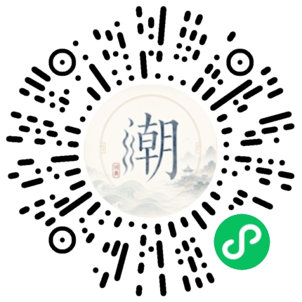 微信扫码打开潮州母语小程序