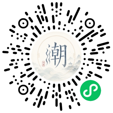 微信扫码打开潮州母语小程序