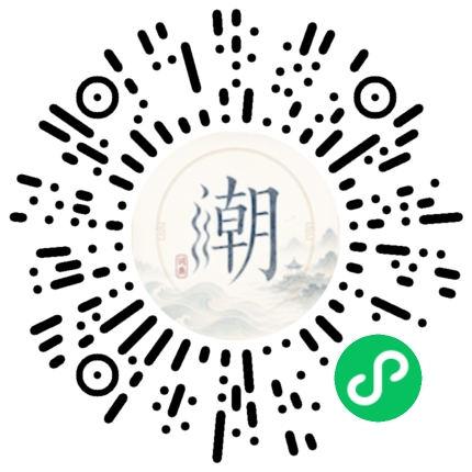 微信扫码打开潮州母语小程序