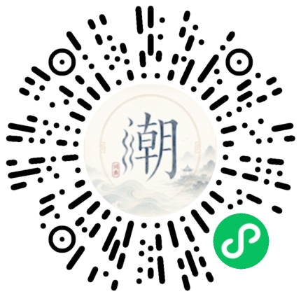 微信扫码打开潮州母语小程序