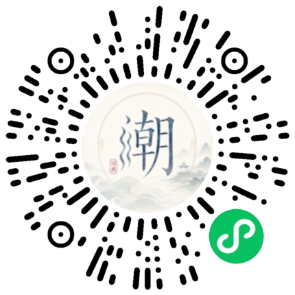 微信掃碼開啟潮州母語小程式