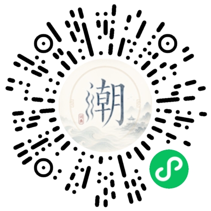 微信扫码打开潮州母语小程序