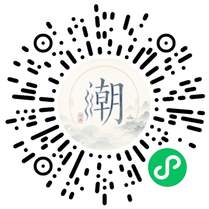 微信扫码打开潮州母语小程序