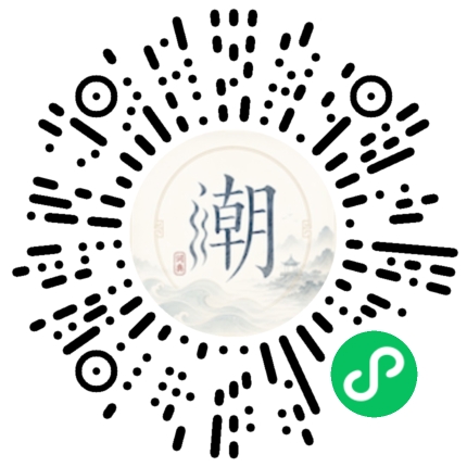 微信扫码打开潮州母语小程序