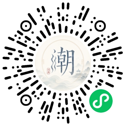 微信掃碼開啟潮州母語小程式