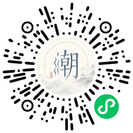 微信扫码打开潮州母语小程序
