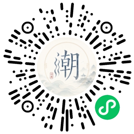 微信掃碼開啟潮州母語小程式