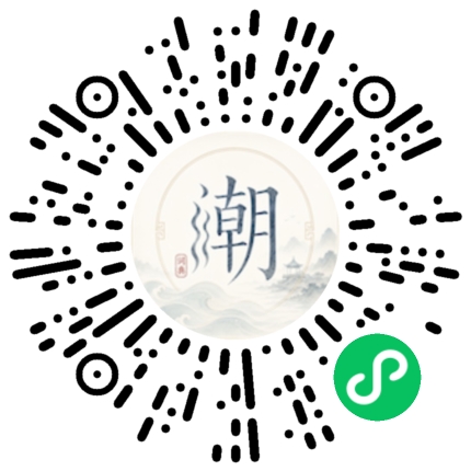 微信扫码打开潮州母语小程序