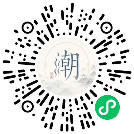 微信扫码打开潮州母语小程序