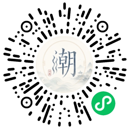 微信扫码打开潮州母语小程序
