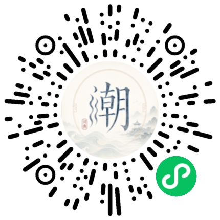 微信扫码打开潮州母语小程序