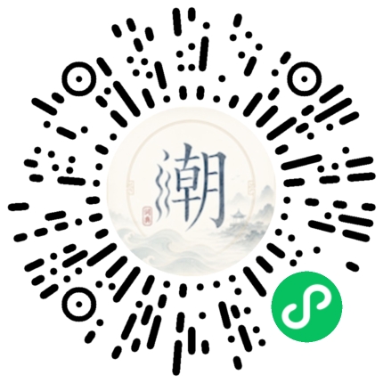 微信扫码打开潮州母语小程序