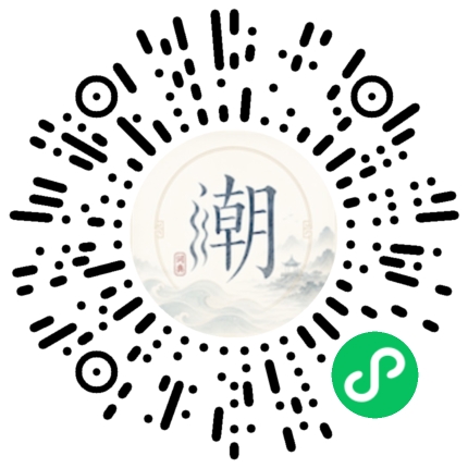 微信扫码打开潮州母语小程序