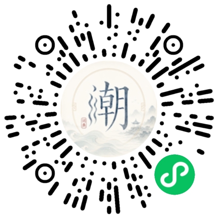 微信扫码打开潮州母语小程序