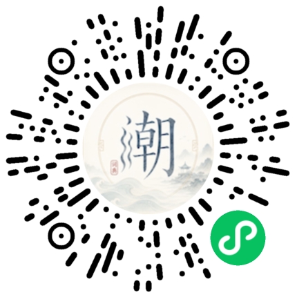 微信扫码打开潮州母语小程序