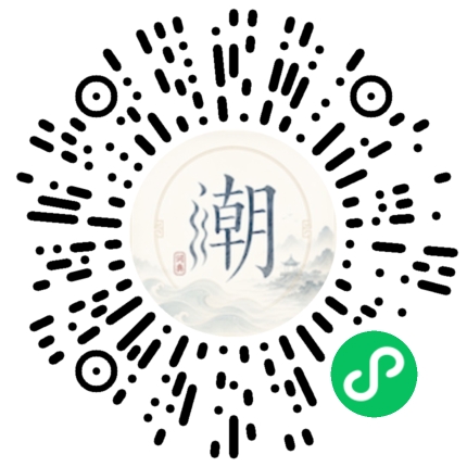 微信扫码打开潮州母语小程序