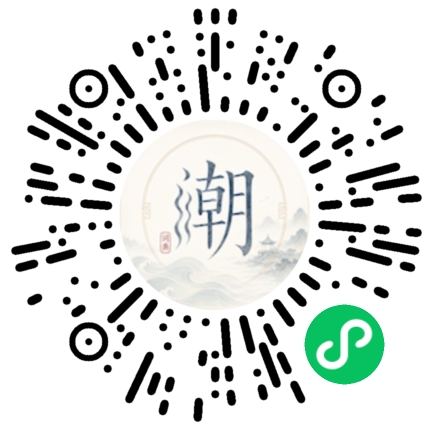 微信扫码打开潮州母语小程序
