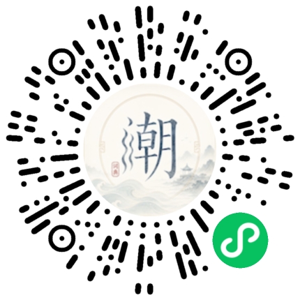 微信掃碼開啟潮州母語小程式