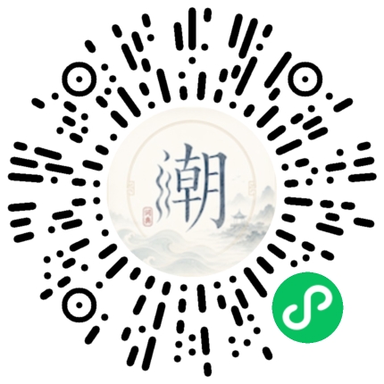 微信掃碼開啟潮州母語小程式