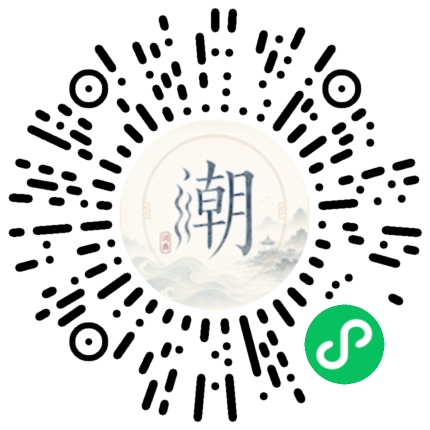 微信掃碼開啟潮州母語小程式