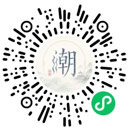 微信掃碼開啟潮州母語小程式