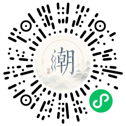微信掃碼開啟潮州母語小程式