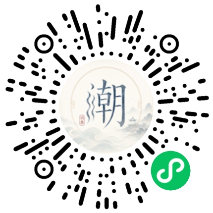 微信扫码打开潮州母语小程序