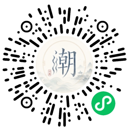 微信扫码打开潮州母语小程序