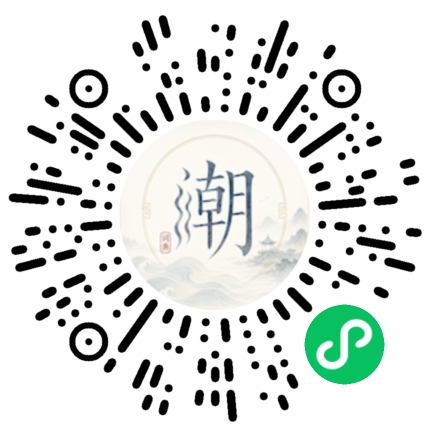 微信扫码打开潮州母语小程序