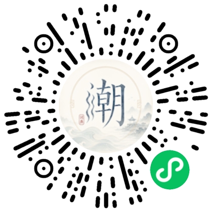微信扫码打开潮州母语小程序