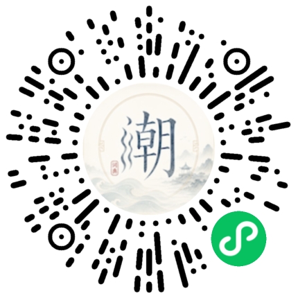 微信掃碼開啟潮州母語小程式