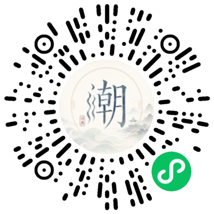 微信扫码打开潮州母语小程序